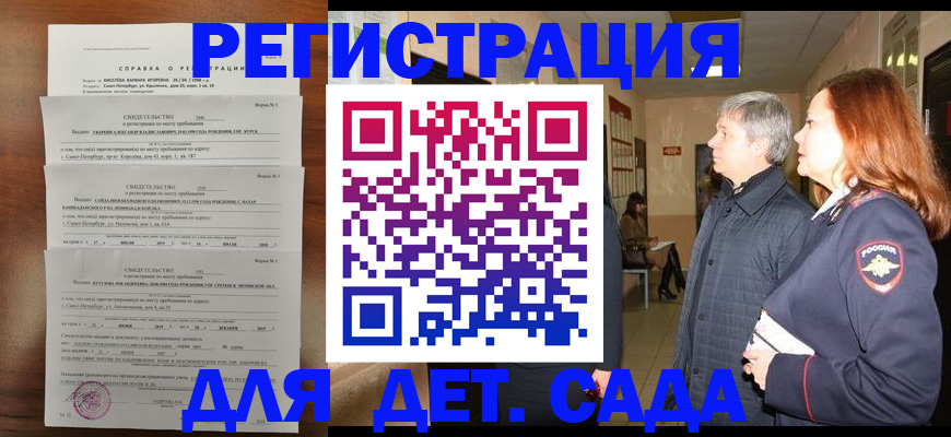 регистрация для дет. сада в Кремёнках